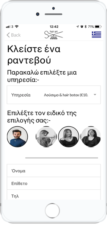 υπηρεσιες κομμωτηριου με ραντεβου online appointment via app κλεισε ραντεβου μεσα από εφαρμογη κινητου salon υπηρεσιες κομμωτηριου με ραντεβου online appointment via app κλεισε ραντεβου μεσα από εφαρμογη κινητου salon