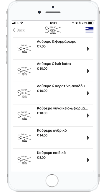 υπηρεσιες κομμωτηριου με ραντεβου online appointment via app κλεισε ραντεβου μεσα από εφαρμογη κινητου salon υπηρεσιες κομμωτηριου με ραντεβου online appointment via app κλεισε ραντεβου μεσα από εφαρμογη κινητου salon